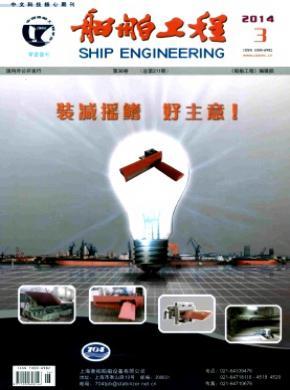 船舶工程 核心期刊地位、簡(jiǎn)介與新材料技術(shù)推廣服務(wù)展望